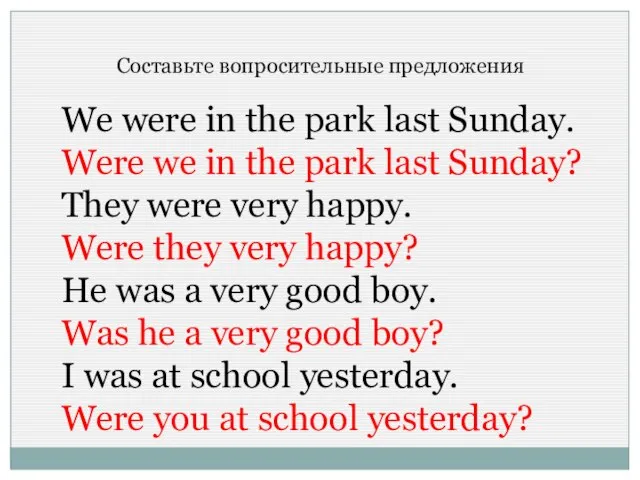 Составьте вопросительные предложения We were in the park last Sunday. Were