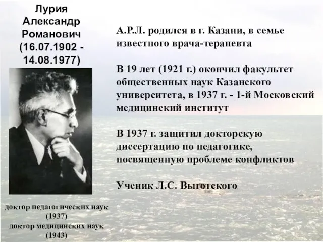 А.Р.Л. родился в г. Казани, в семье известного врача-терапевта В 19