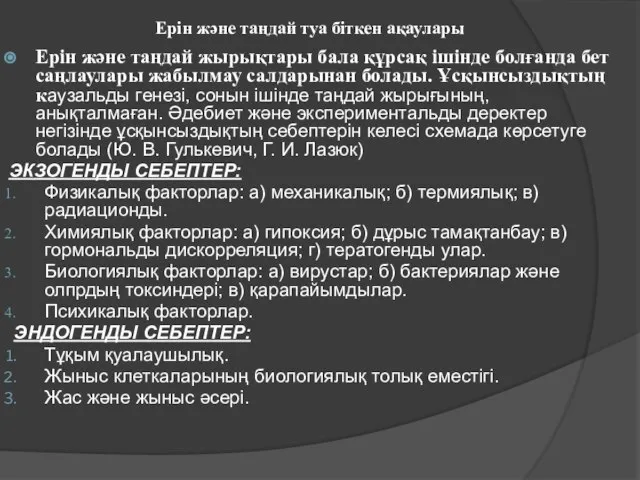 Ерін және таңдай туа біткен ақаулары Ерін және таңдай жырықтары бала