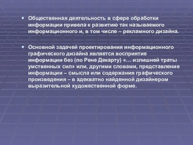 Общественная деятельность в сфере обработки информации привела к развитию так называемого