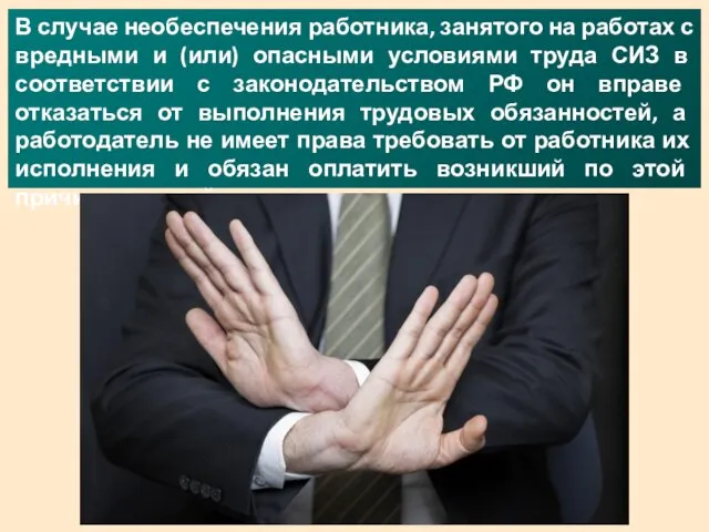 В случае необеспечения работника, занятого на работах с вредными и (или)