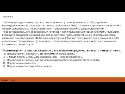 Задание 3 (1)Кто из нас в детстве не мечтал стать отважным