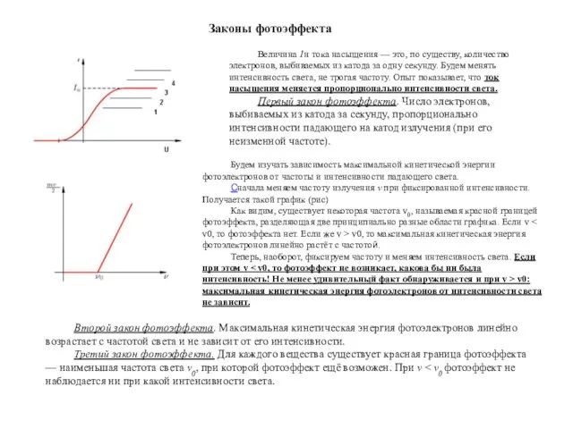 Величина 1н тока насыщения — это, по существу, количество электронов, выбиваемых