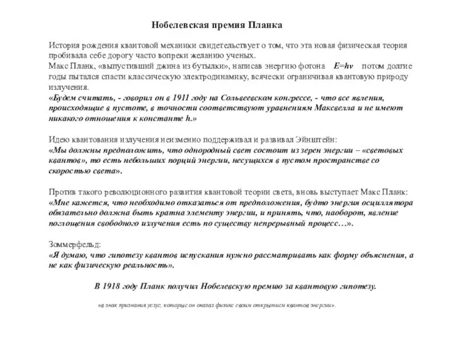 История рождения квантовой механики свидетельствует о том, что эта новая физическая