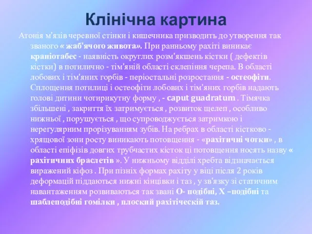 Клінічна картина Атонія м'язів черевної стінки і кишечника призводить до утворення