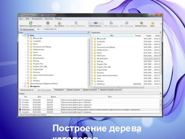 Построение дерева каталогов