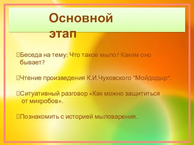 Основной этап Беседа на тему: Что такое мыло? Каким оно бывает?