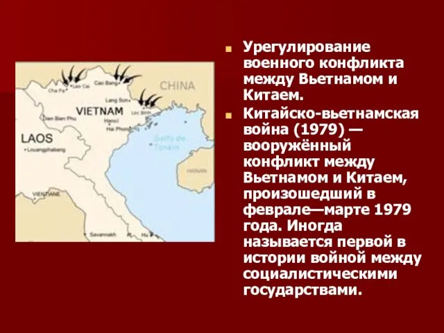 Урегулирование военного конфликта между Вьетнамом и Китаем. Китайско-вьетнамская война (1979) —