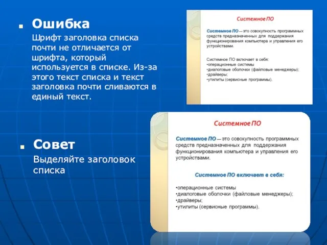 Ошибка Шрифт заголовка списка почти не отличается от шрифта, который используется