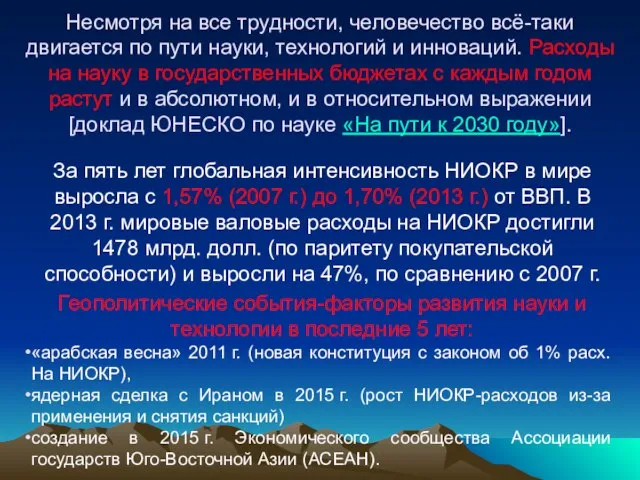 Несмотря на все трудности, человечество всё-таки двигается по пути науки, технологий