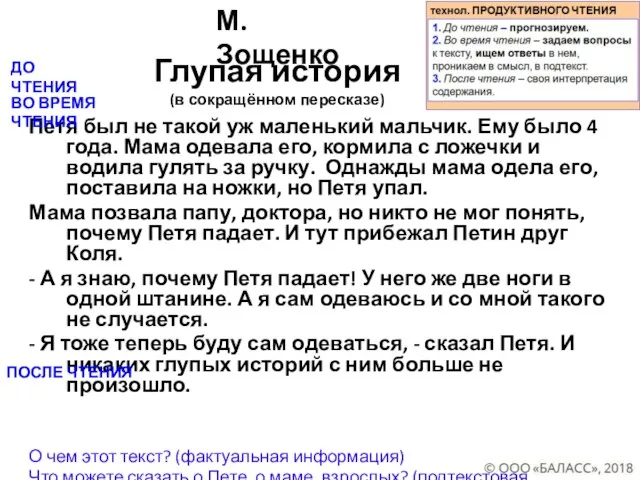 Петя был не такой уж маленький мальчик. Ему было 4 года.