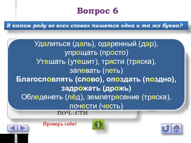 Вопрос 6 В каком ряду во всех словах пишется одна и