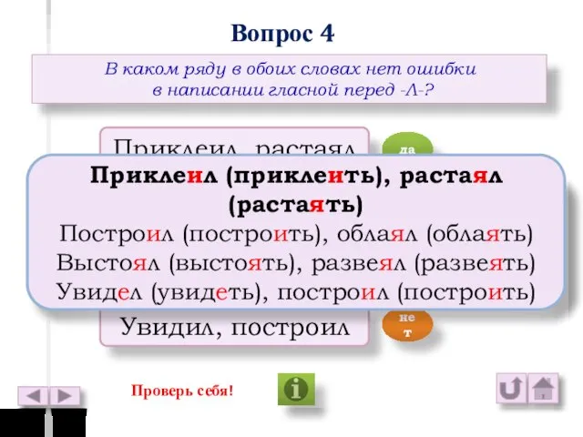 Вопрос 4 В каком ряду в обоих словах нет ошибки в