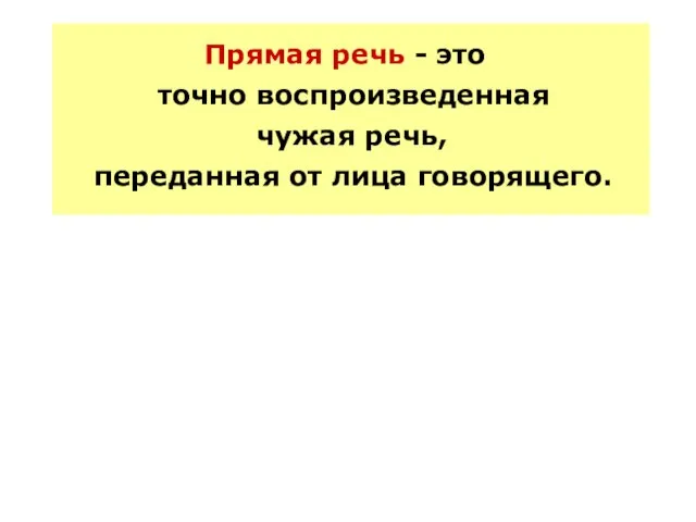 «Берегите наш язык, наш прекрасный русский язык – это клад, это