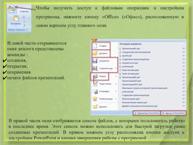 Чтобы получить доступ к файловым операциям и настройкам программы, нажмите кнопку