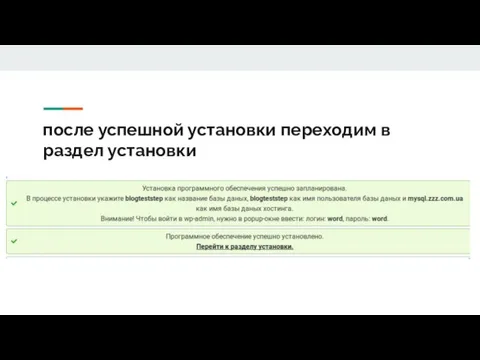 после успешной установки переходим в раздел установки