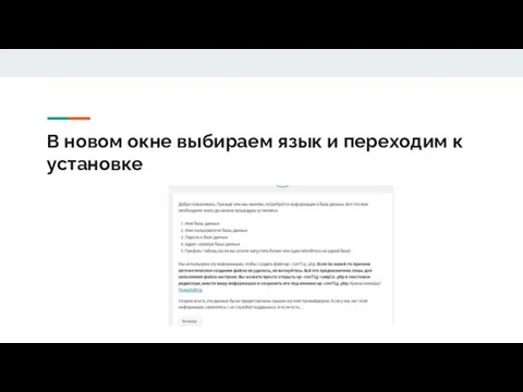 В новом окне выбираем язык и переходим к установке