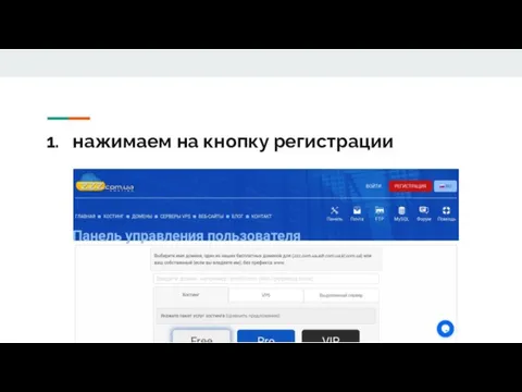 нажимаем на кнопку регистрации