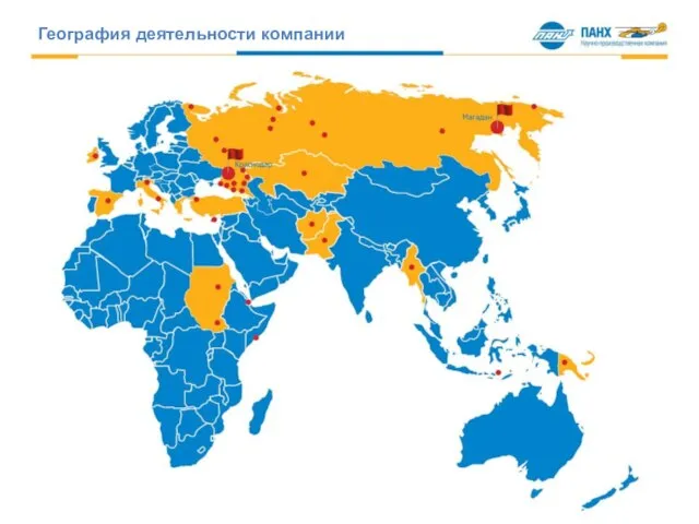 География деятельности компании