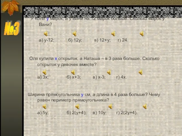 У Коли у марок, а у Вани на 12 марок больше.