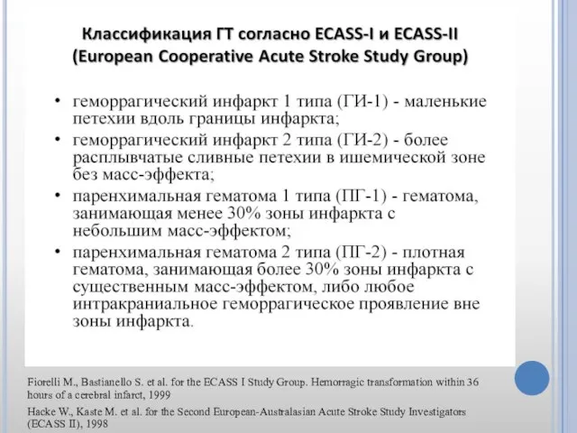 Fiorelli M., Bastianello S. et al. for the ECASS I Study