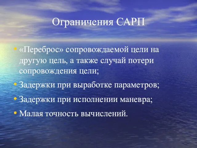 Ограничения САРП «Переброс» сопровождаемой цели на другую цель, а также случай