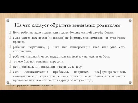 На что следует обратить внимание родителям Если ребенок мало ползал или