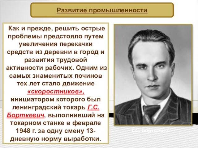 Развитие промышленности Как и прежде, решить острые проблемы предстояло путем увеличения