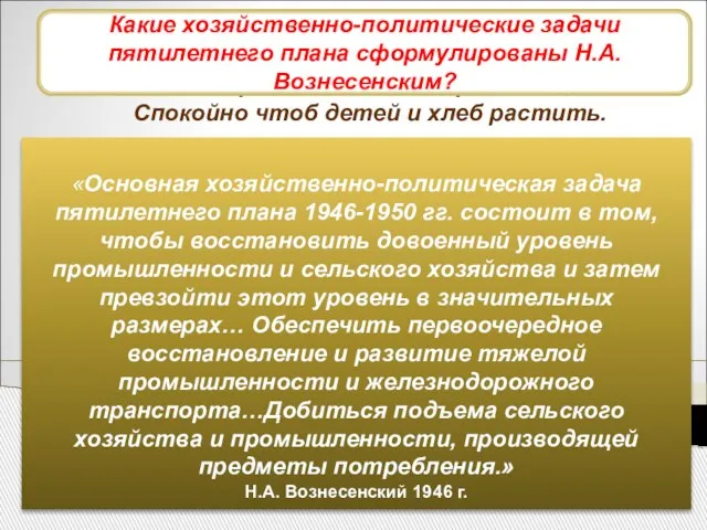 Развитие промышленности Четыре долгих года мира ждали, Спокойно чтоб детей и