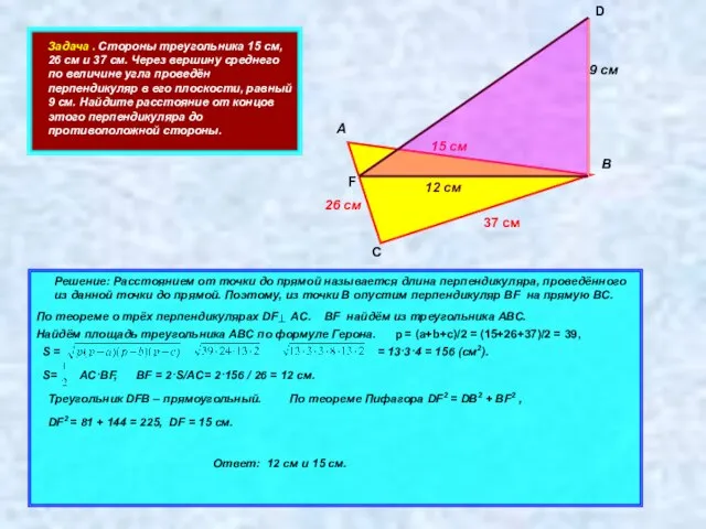 Задача . Стороны треугольника 15 см, 26 см и 37 см.