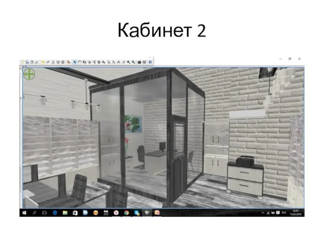 Кабинет 2