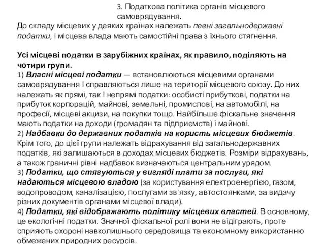 До складу місцевих у деяких країнах належать певні загальнодержавні податки, і