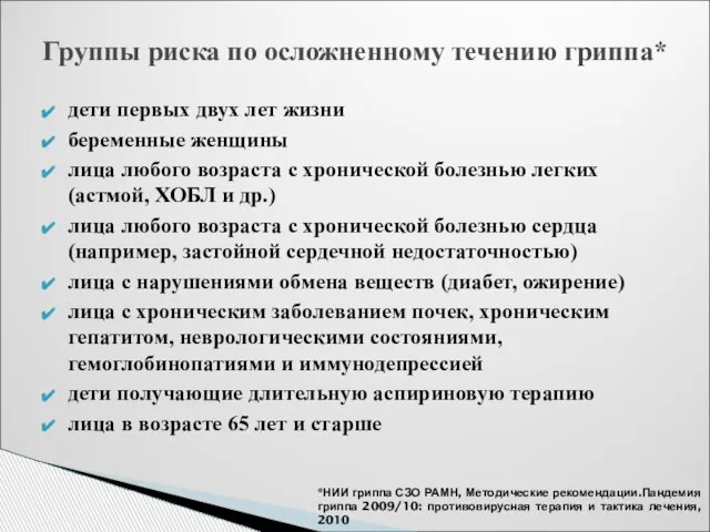 дети первых двух лет жизни беременные женщины лица любого возраста с