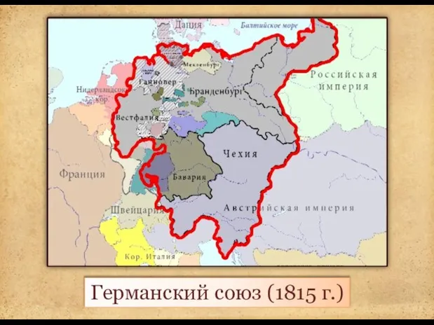 Германский союз (1815 г.)