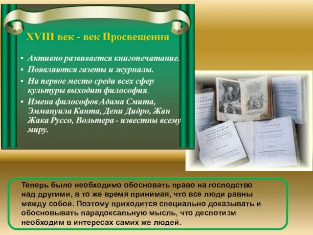 Теперь было необходимо обосновать право на господство над другими, в то