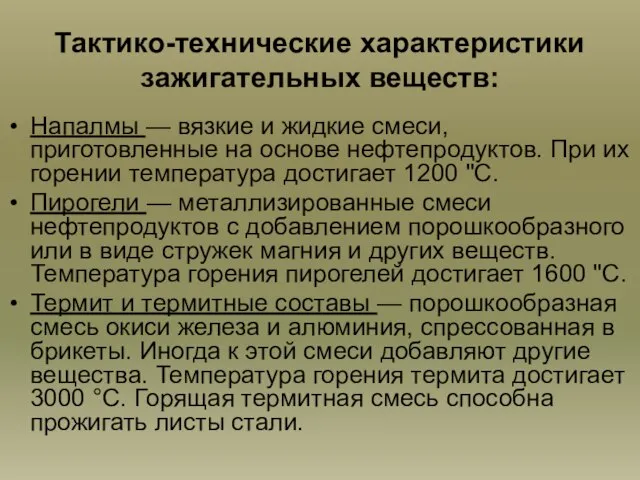 Тактико-технические характеристики зажигательных веществ: Напалмы — вязкие и жидкие смеси, приготовленные