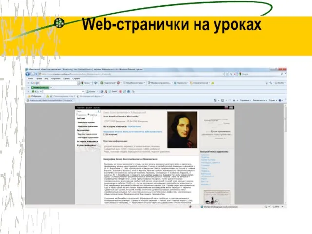 Web-странички на уроках