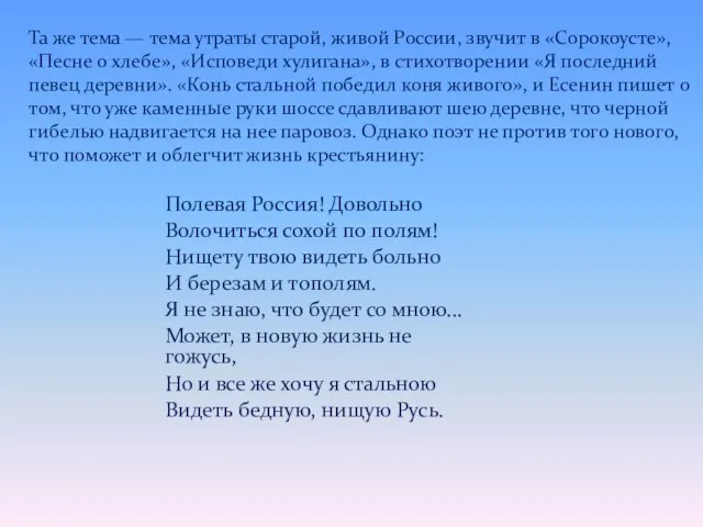 Полевая Россия! Довольно Волочиться сохой по полям! Нищету твою видеть больно