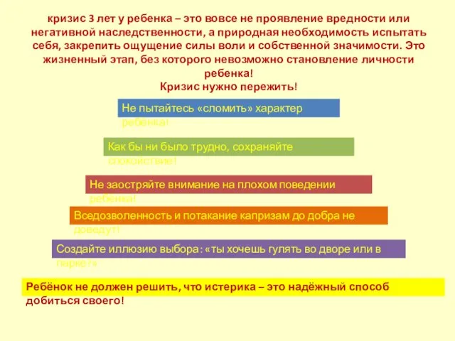 кризис 3 лет у ребенка – это вовсе не проявление вредности