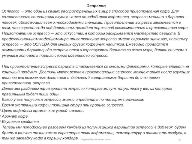 Эспрессо Эспрессо — это один из самых распространенных в мире способов