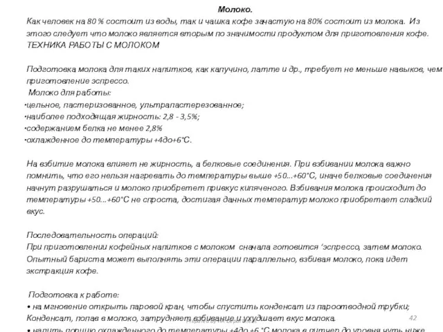 Молоко. Как человек на 80 % состоит из воды, так и