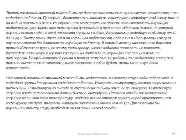 Третей возможной причиной может быть не достаточно сильно или равномерно стемперованнная