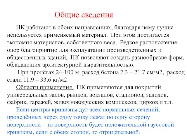 ПК работают в обоих направлениях, благодаря чему лучше используется применяемый материал.