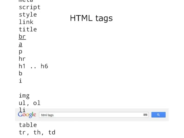 HTML tags html head body meta script style link title br