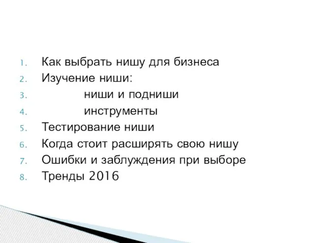 Как выбрать нишу для бизнеса Изучение ниши: ниши и подниши инструменты