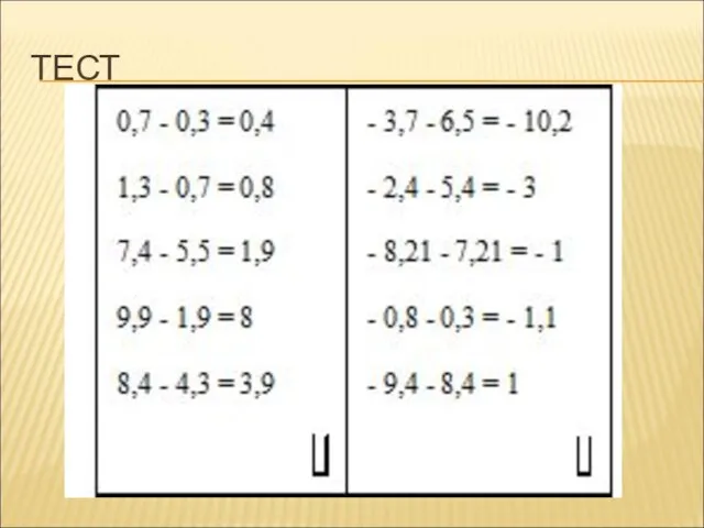ТЕСТ