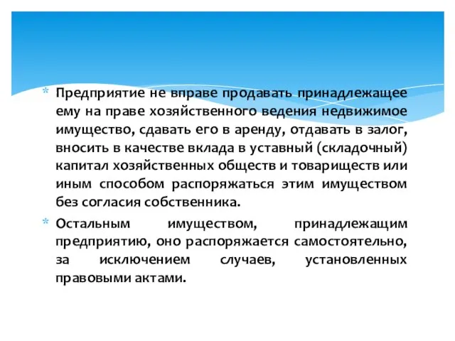 Предприятие не вправе продавать принадлежащее ему на праве хозяйственного ведения недвижимое