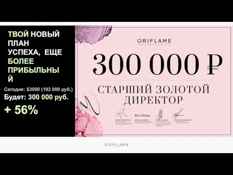 Сегодня: $3000 (192 000 руб.) Будет: 300 000 руб. + 56%
