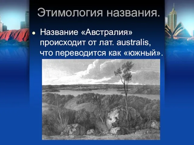 Этимология названия. Название «Австралия» происходит от лат. australis, что переводится как «южный».