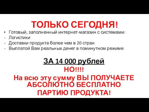 ТОЛЬКО СЕГОДНЯ! Готовый, заполненный интернет-магазин с системами: Логистики Доставки продукта более